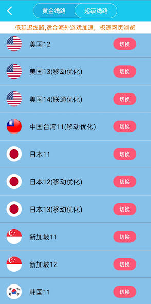旋风加速下载免费安卓android下载效果预览图