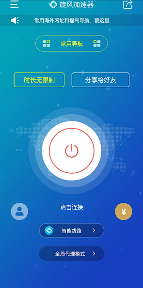 旋风加速下载免费安卓android下载效果预览图
